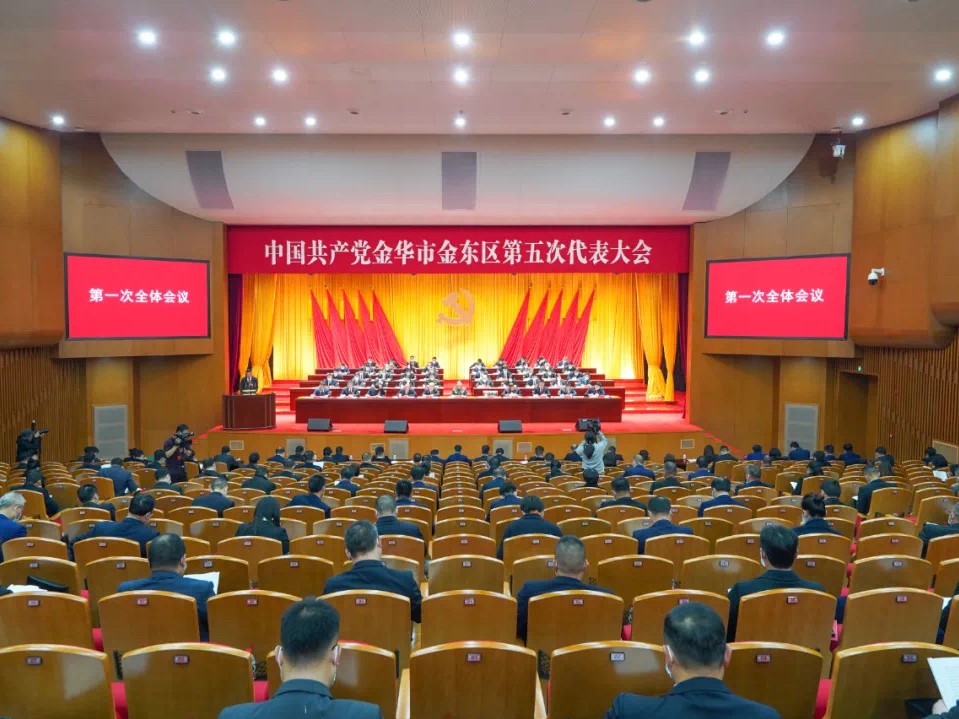 中國共產黨金華市金東區第五次代表大會勝利召開